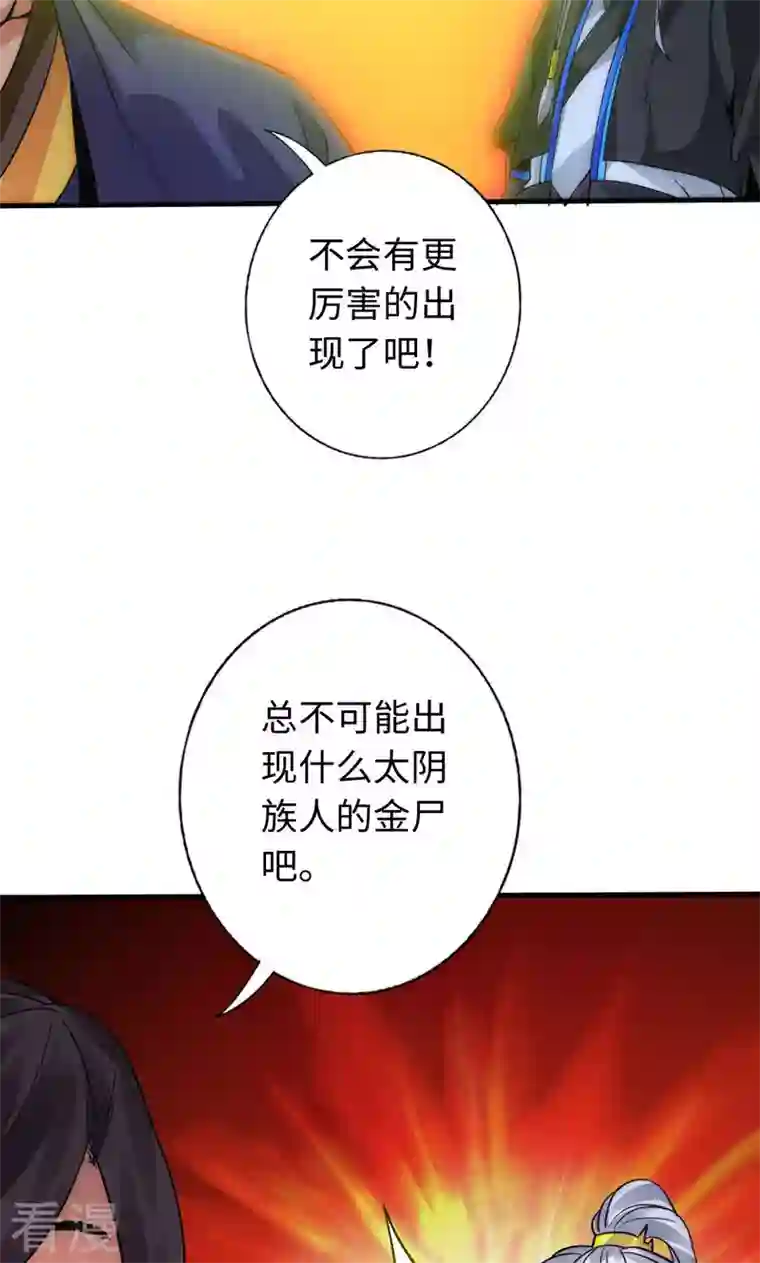 诸天纪第二季第26话