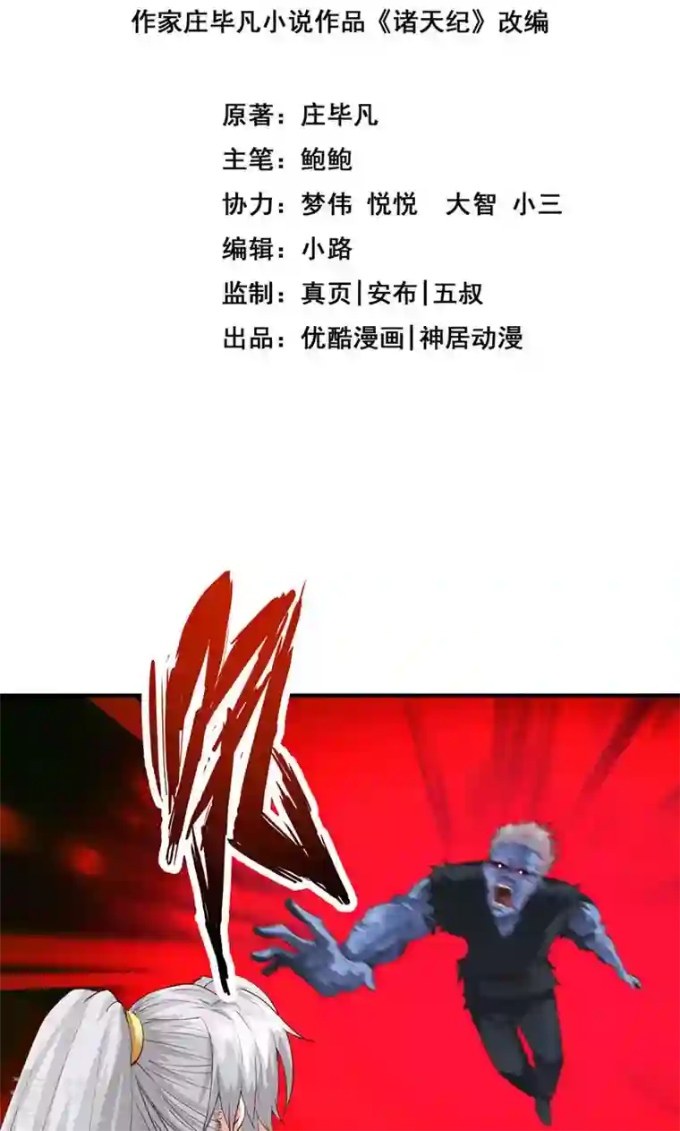 诸天纪第二季第27话