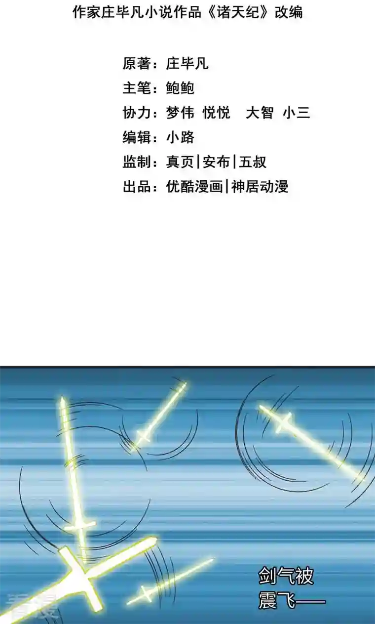 诸天纪第二季第28话