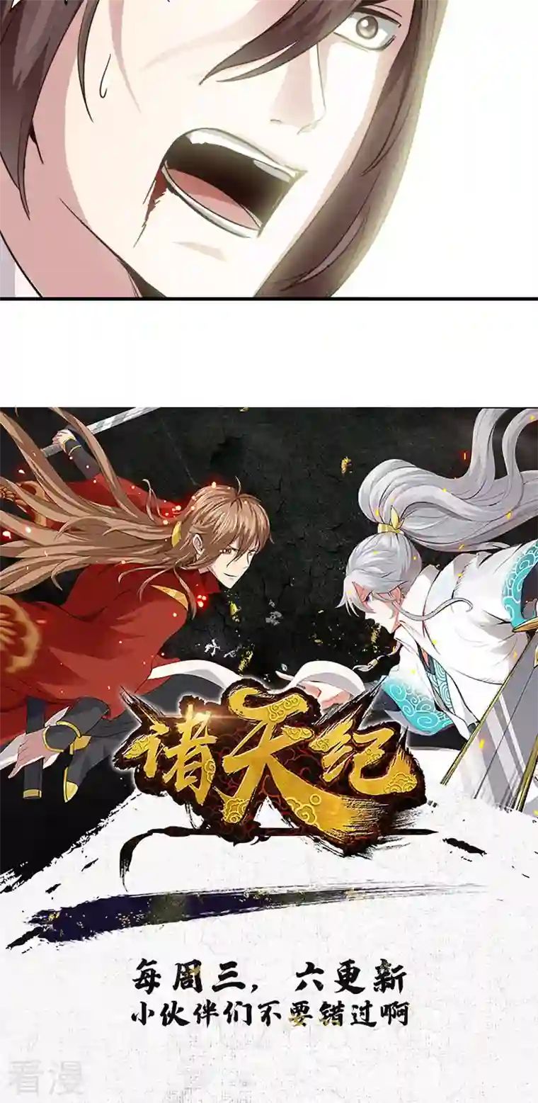 诸天纪第二季第28话