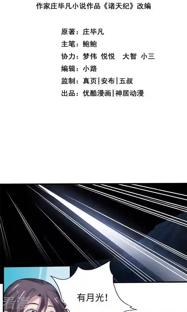 诸天纪第二季第30话