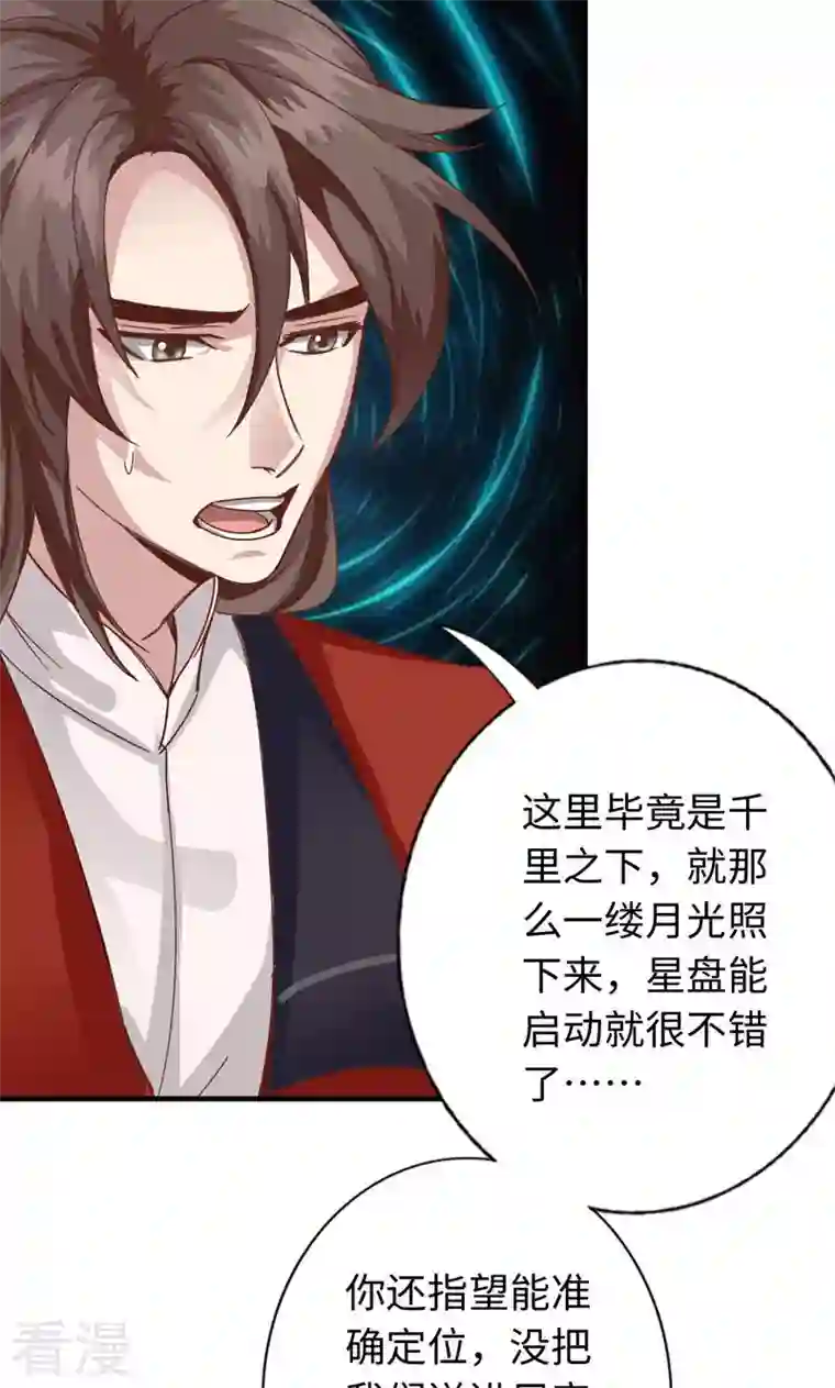 诸天纪第二季第30话