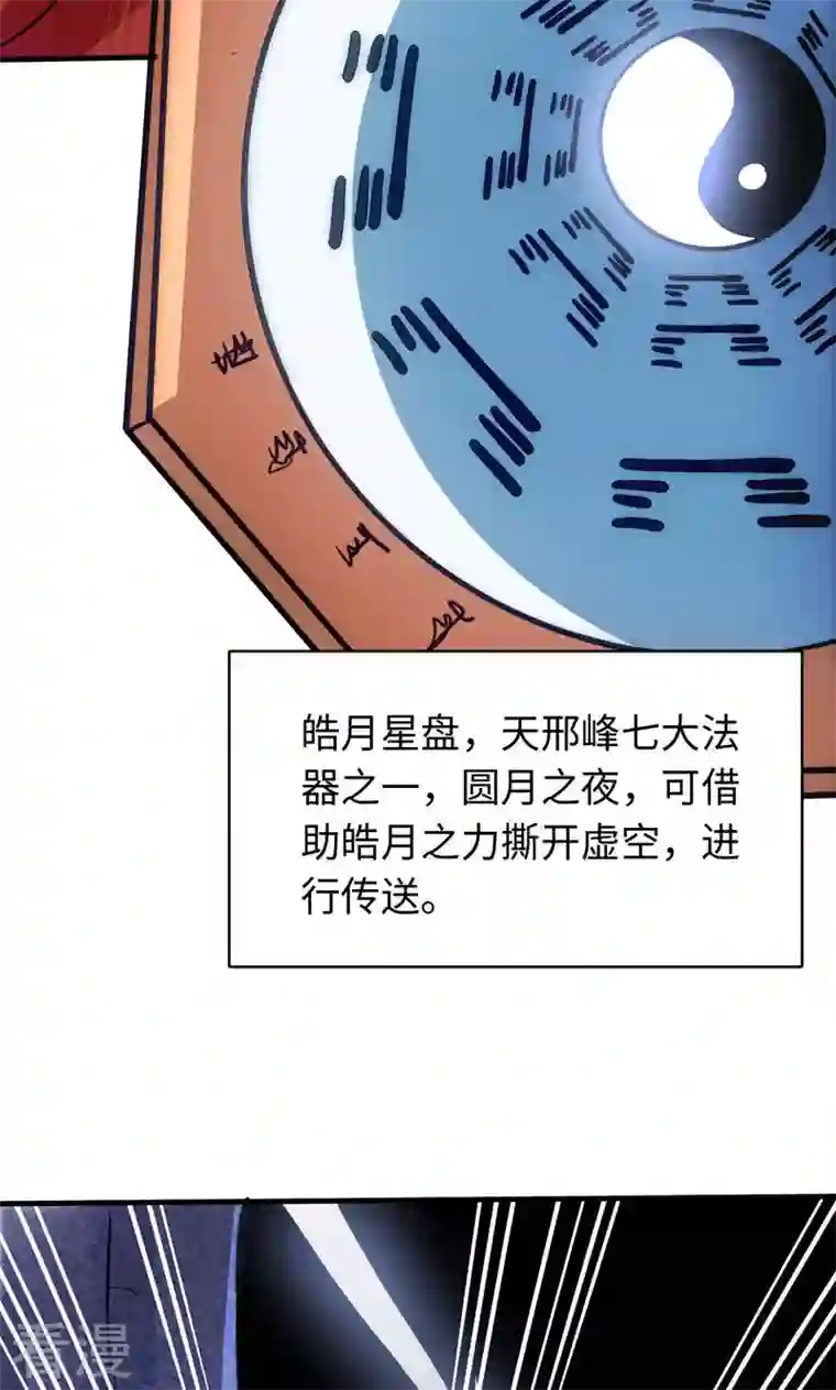 诸天纪第二季第30话