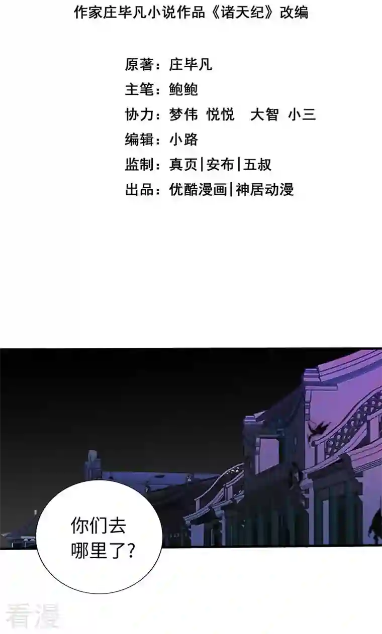 诸天纪第二季第31话