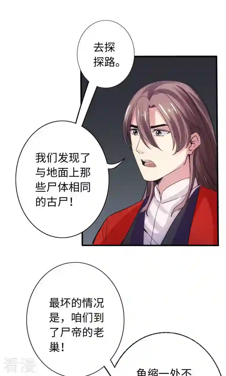 诸天纪第二季第31话