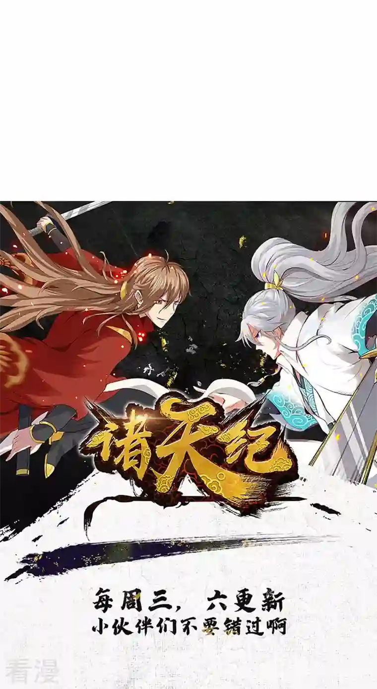 诸天纪第二季第31话