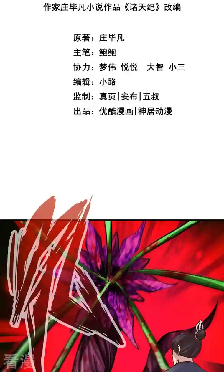 诸天纪第二季第32话