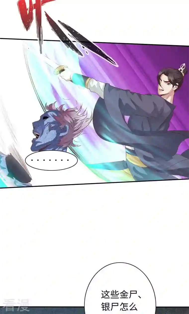 诸天纪第二季第32话