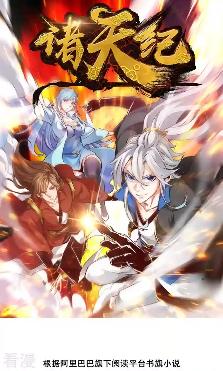 诸天纪第二季第33话