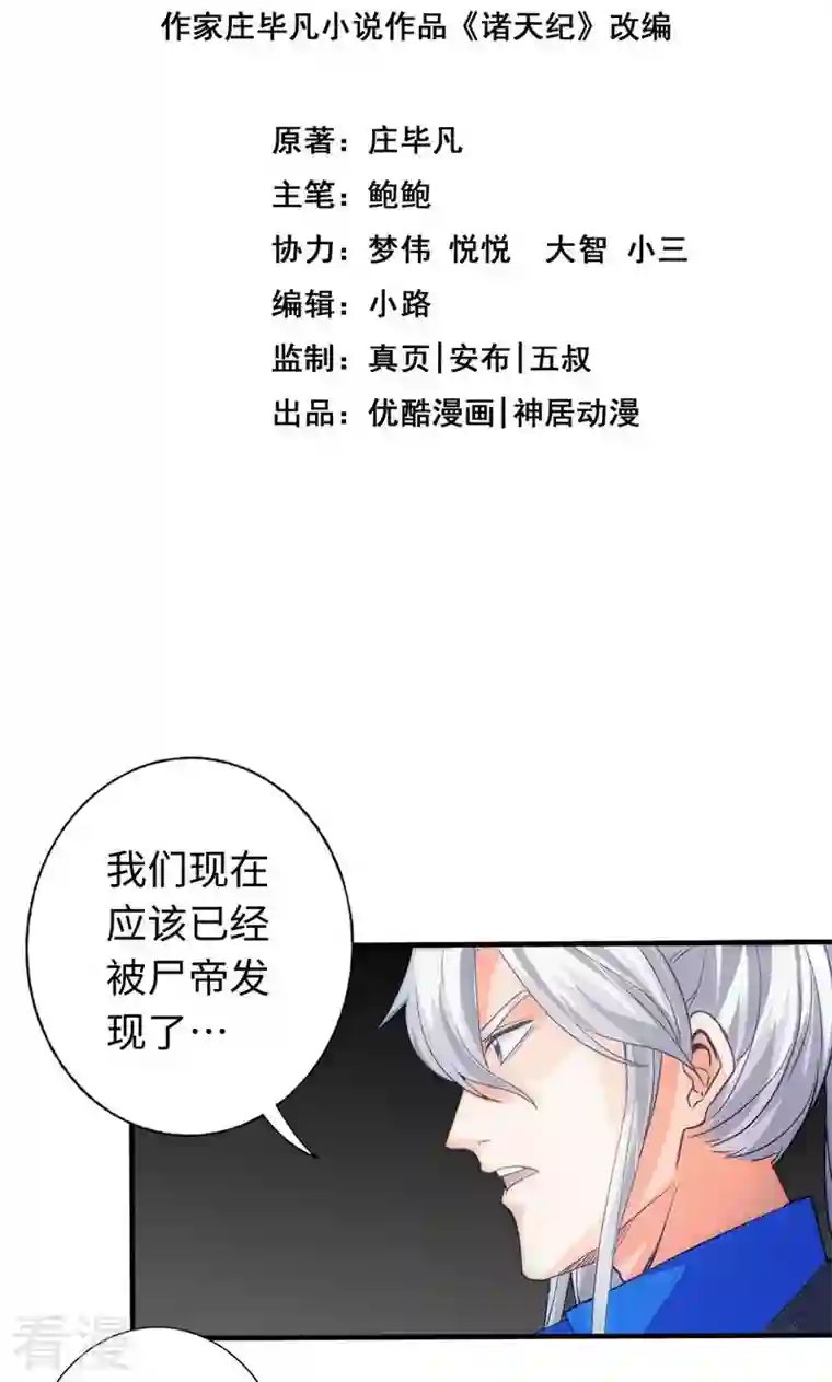 诸天纪第二季第33话