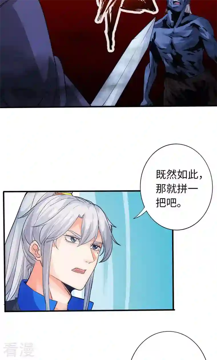 诸天纪第二季第33话