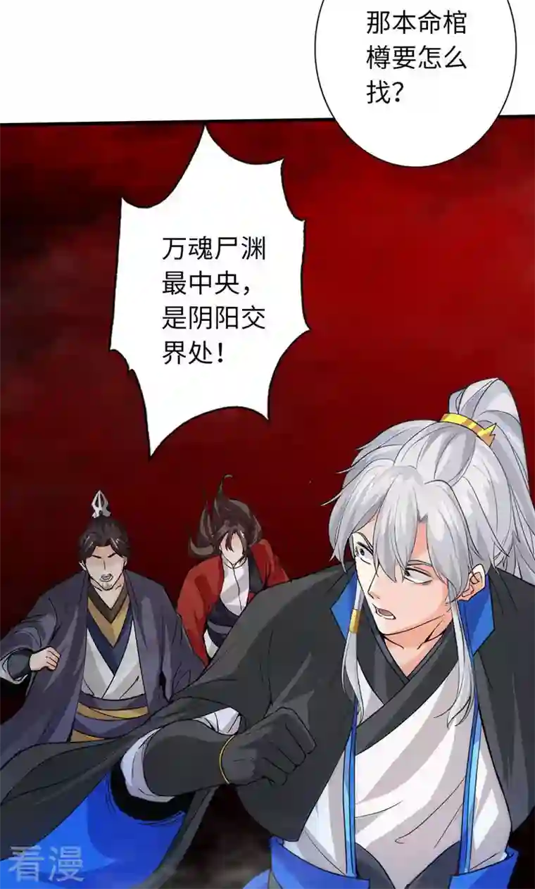 诸天纪第二季第33话