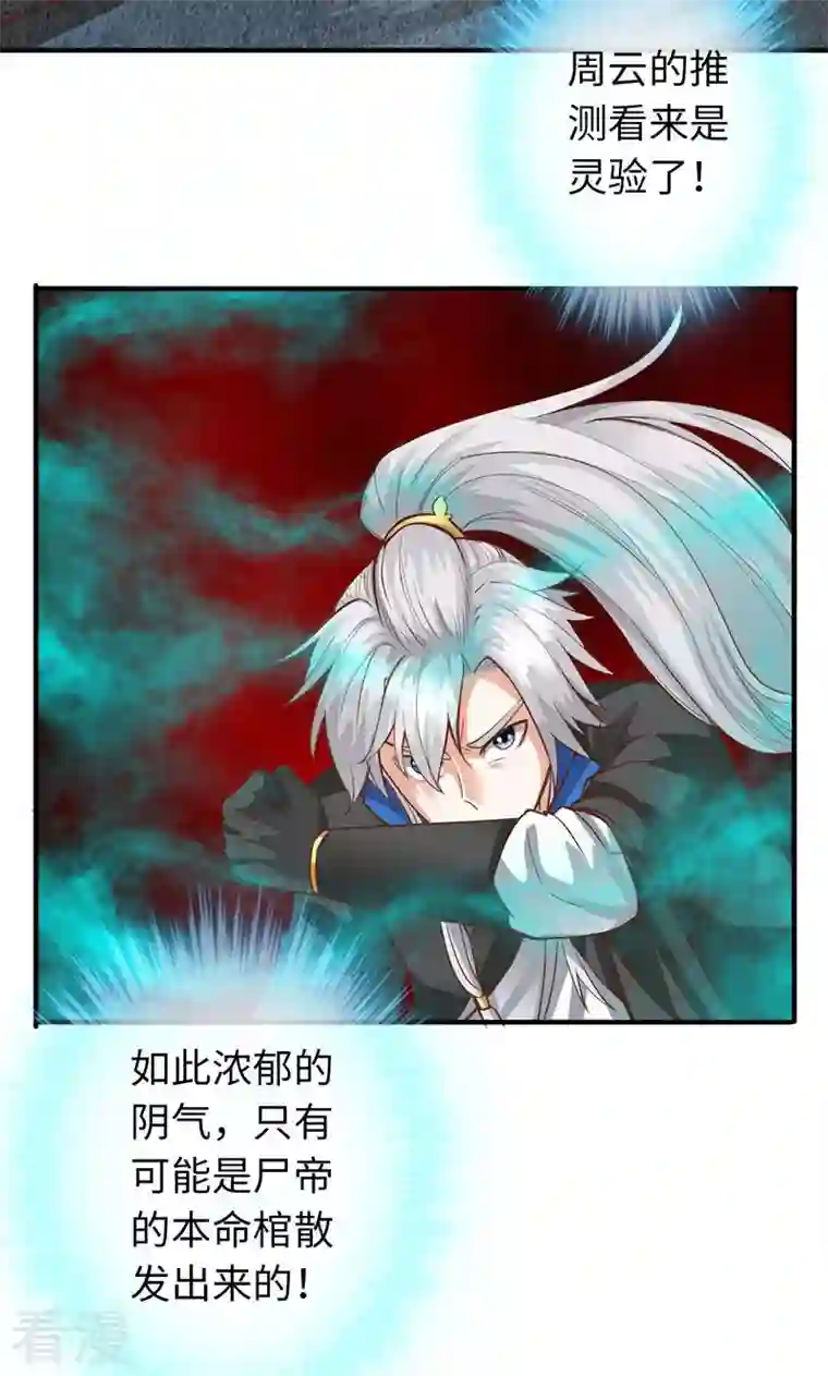 诸天纪第二季第33话