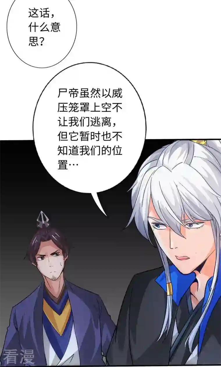 诸天纪第二季第33话