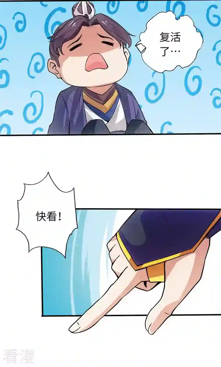 诸天纪第二季第33话