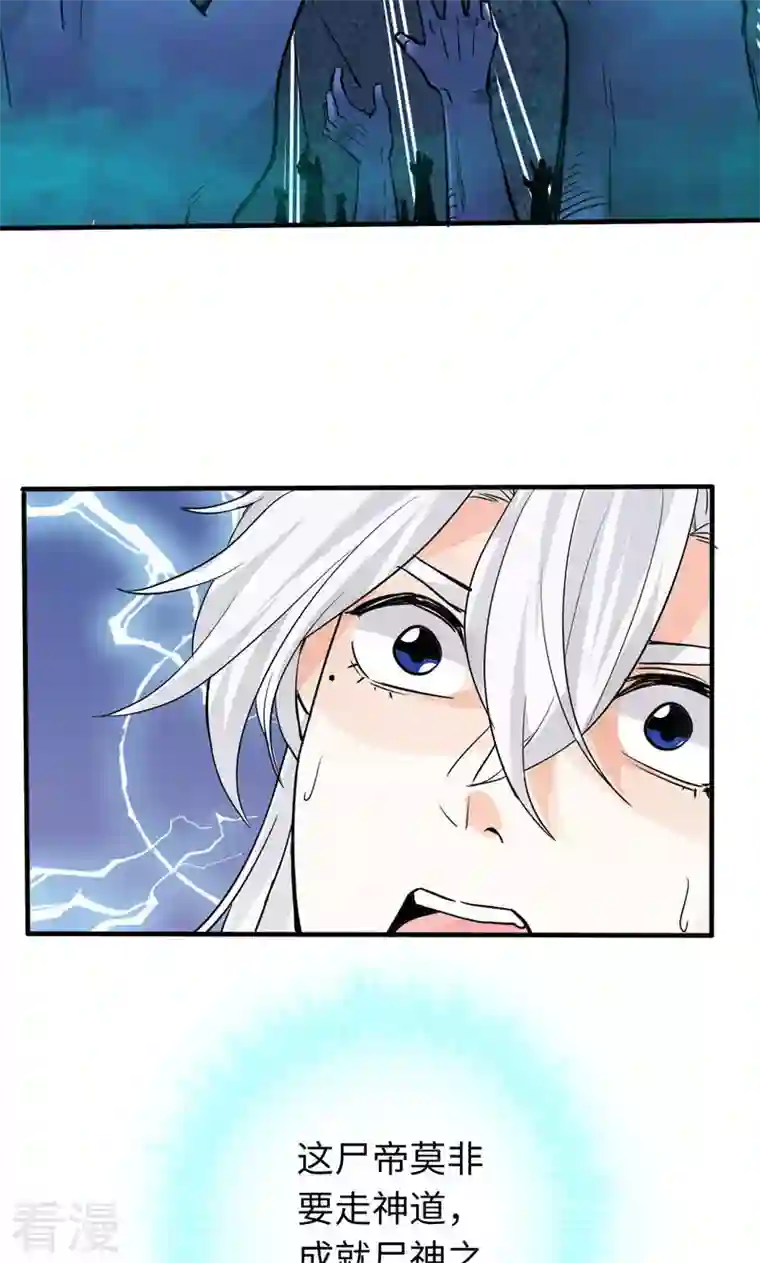 诸天纪第二季第33话