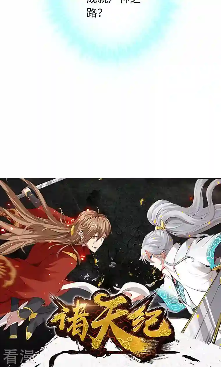 诸天纪第二季第33话