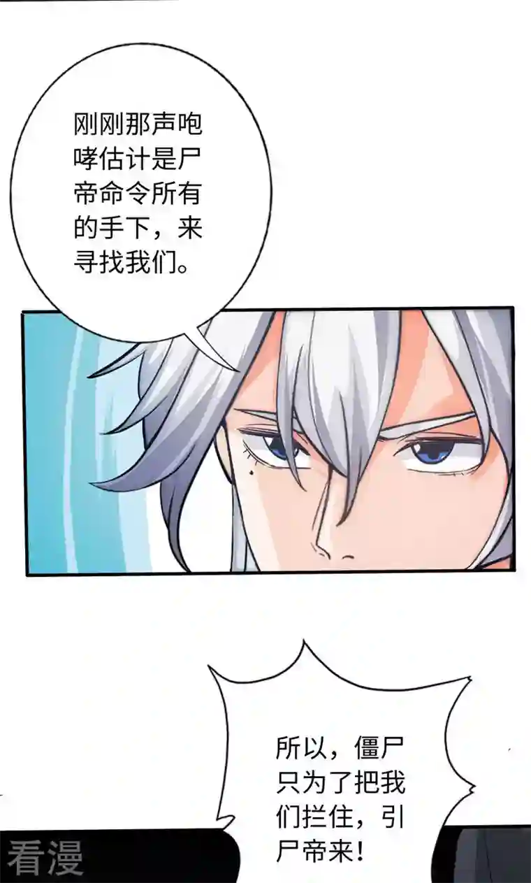 诸天纪第二季第33话