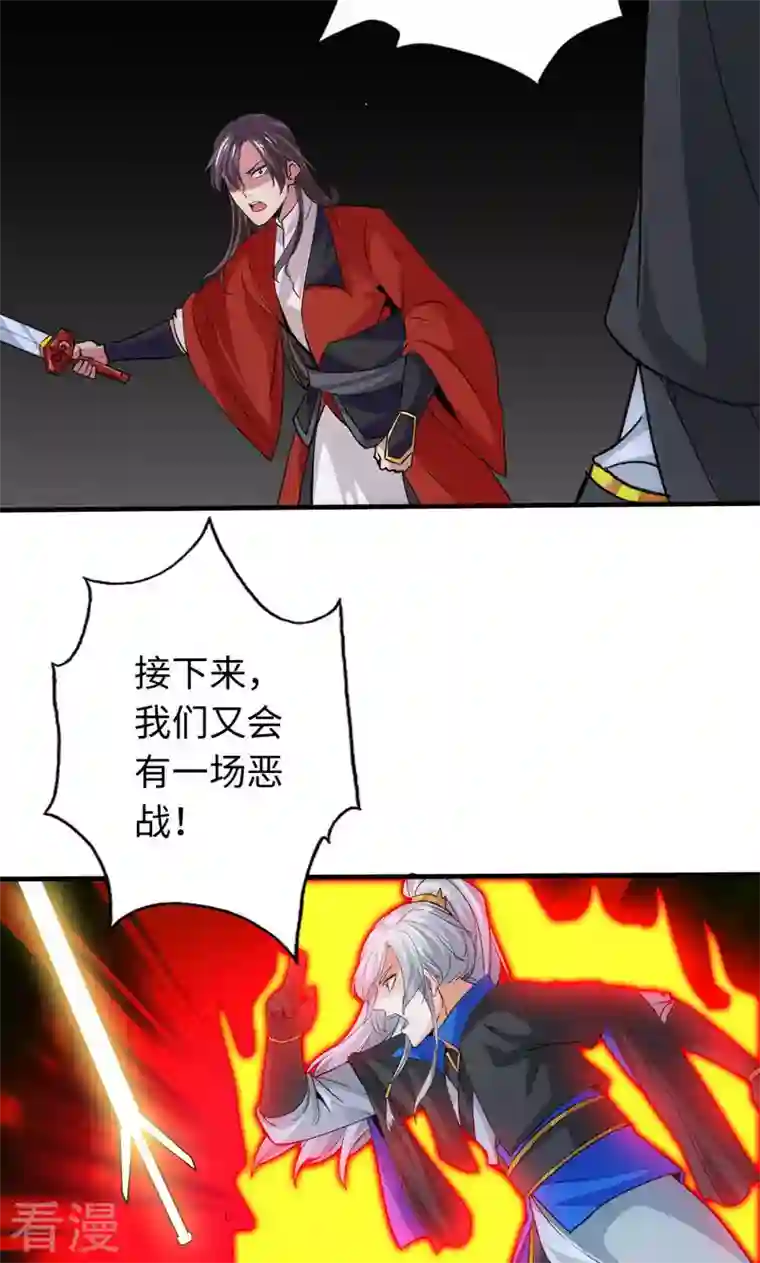 诸天纪第二季第33话