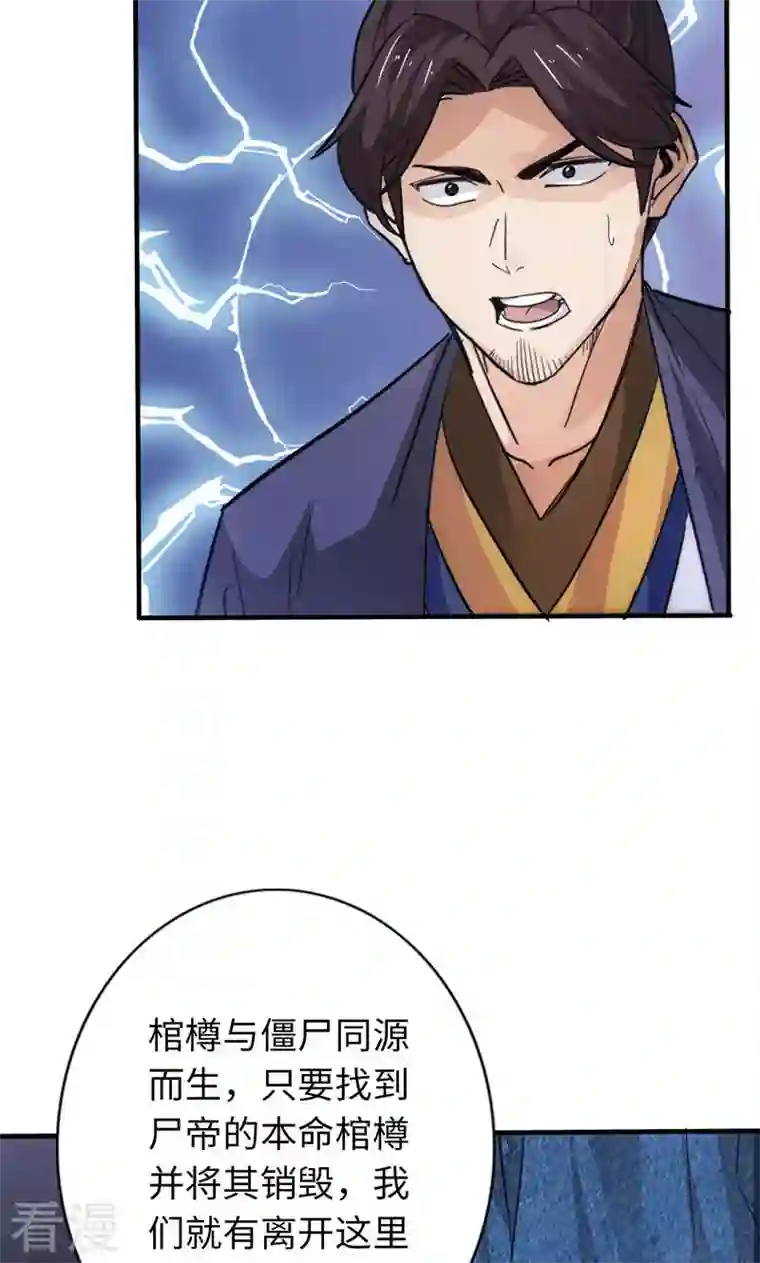 诸天纪第二季第33话