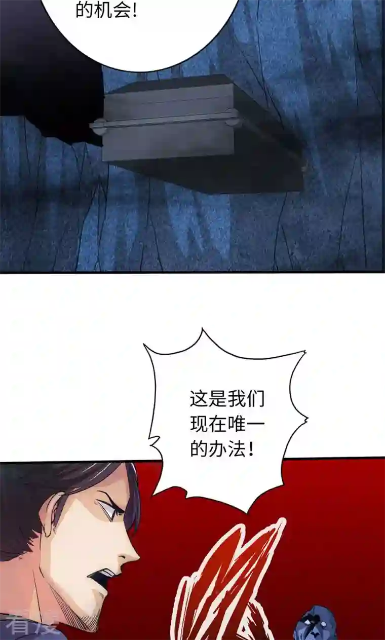 诸天纪第二季第33话