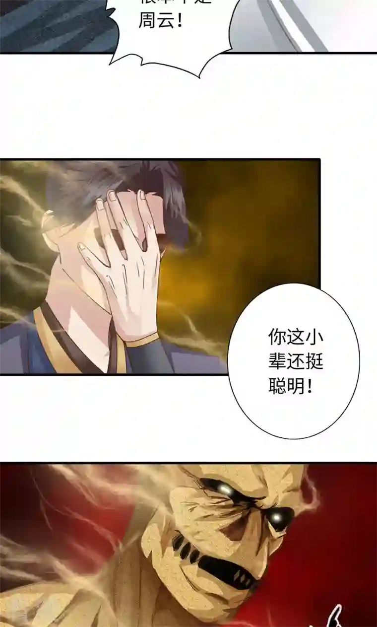 诸天纪第二季第34话