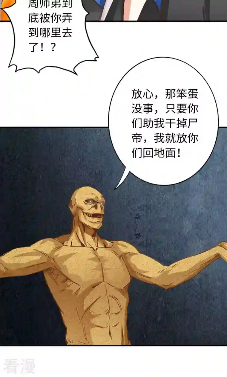 诸天纪第二季第34话