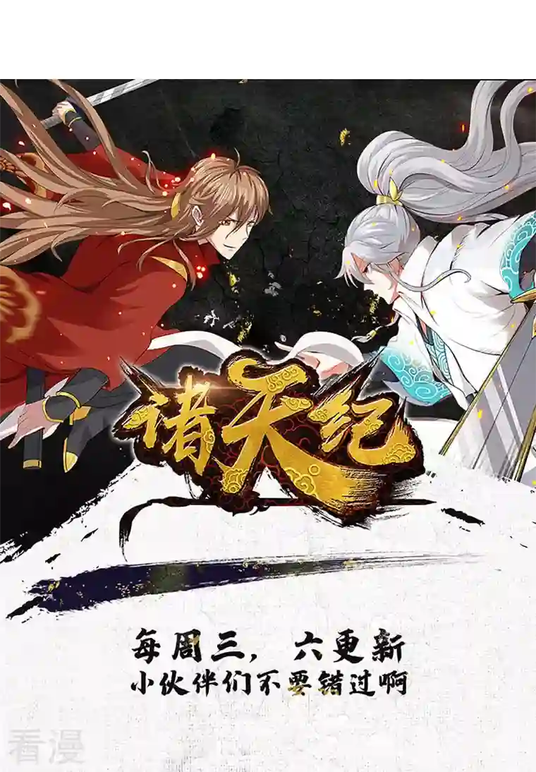 诸天纪第二季第34话