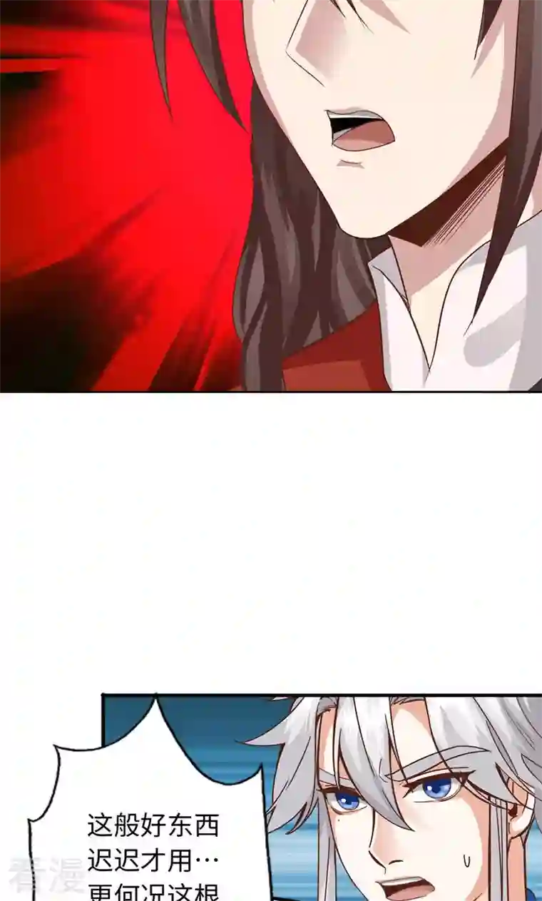 诸天纪第二季第34话