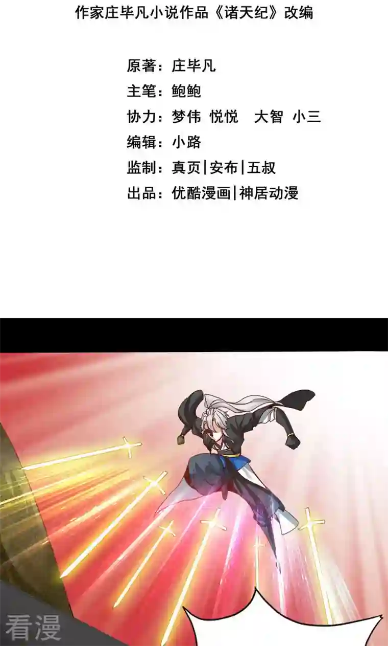 诸天纪第二季第35话