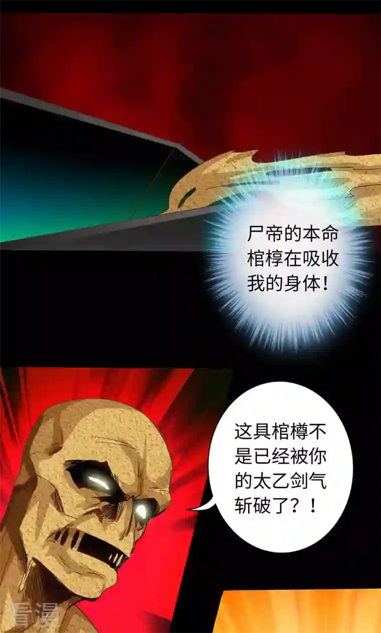 诸天纪第二季第35话