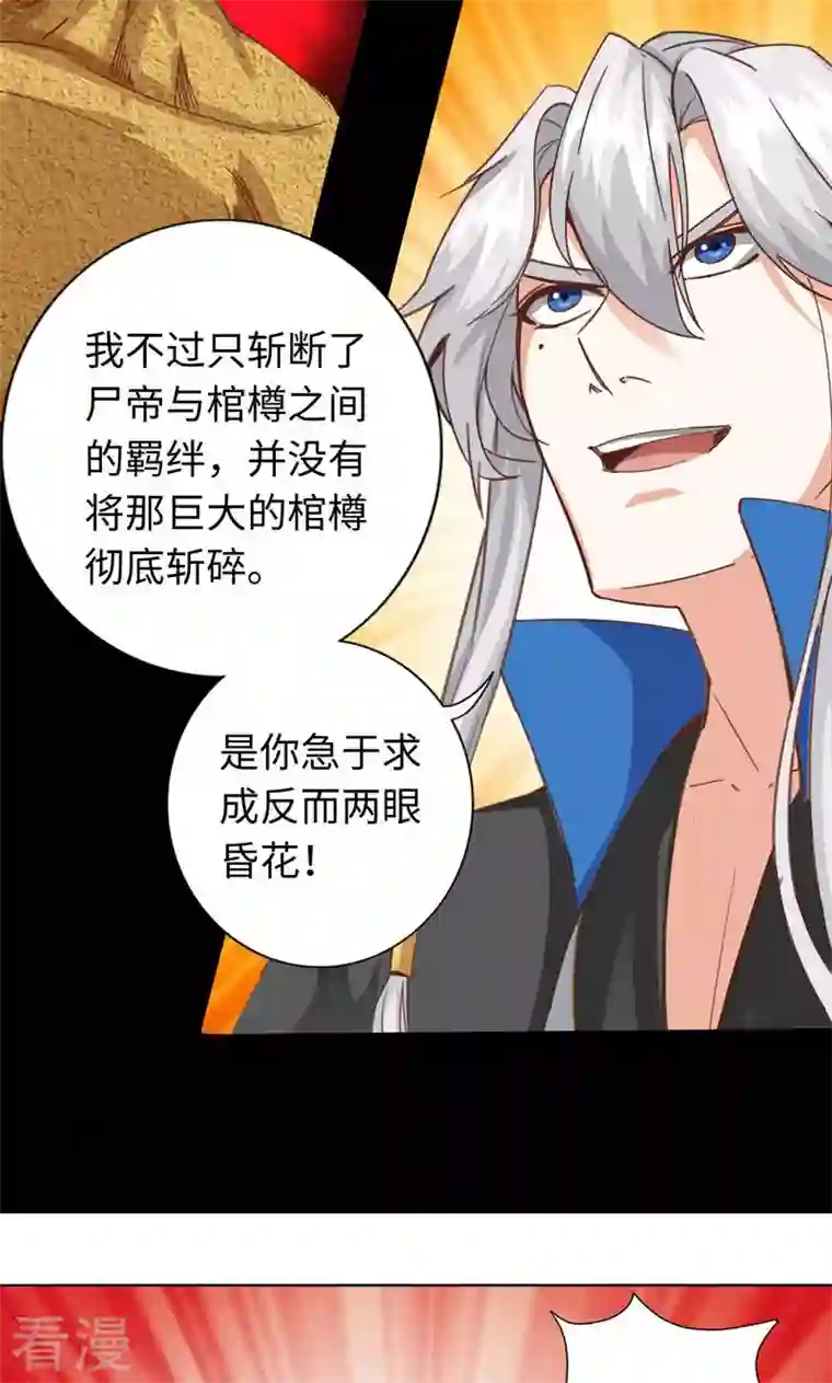 诸天纪第二季第35话