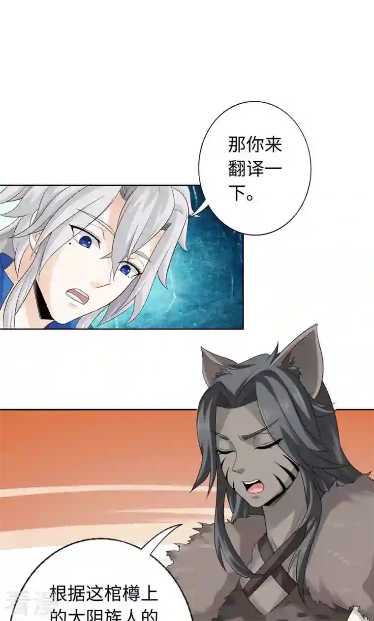 诸天纪第二季第35话