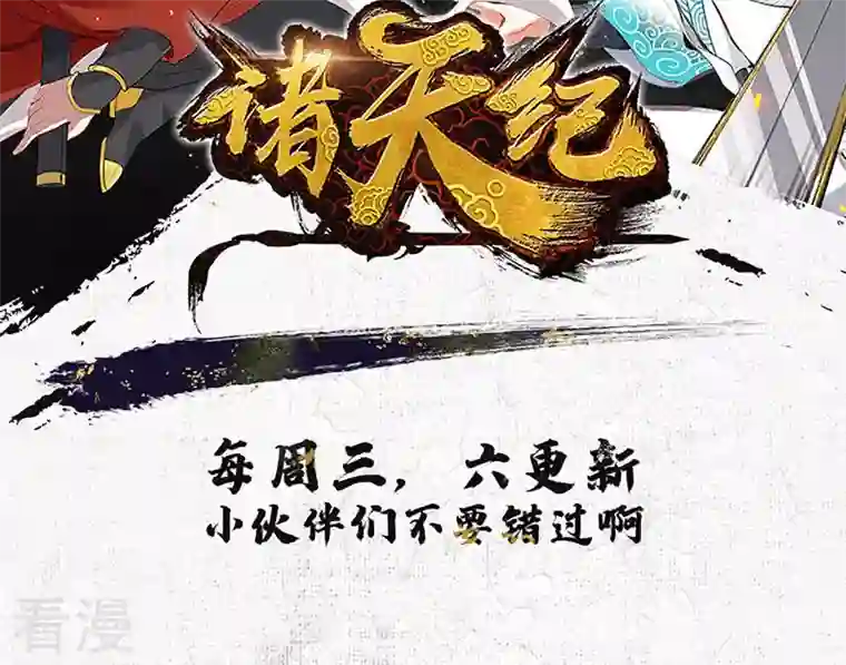 诸天纪第二季第35话