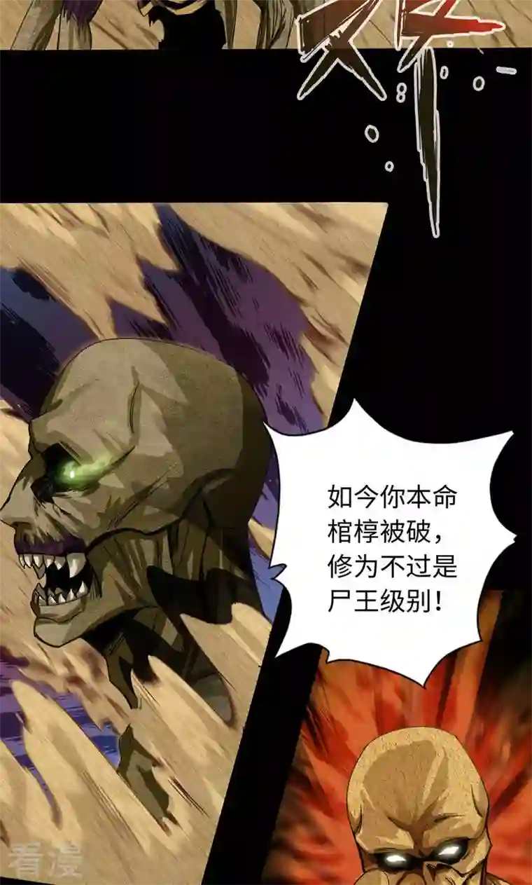 诸天纪第二季第35话