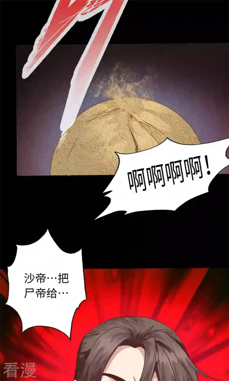 诸天纪第二季第35话