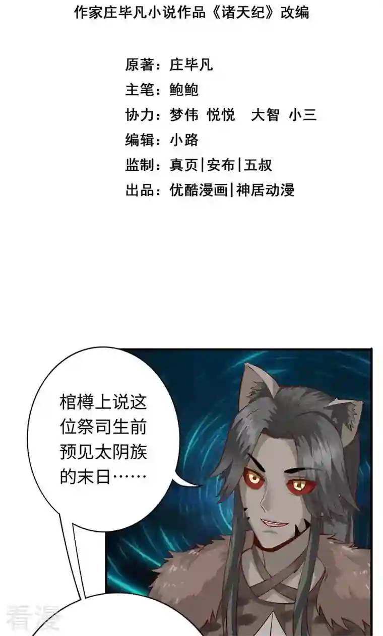 诸天纪第二季第36话