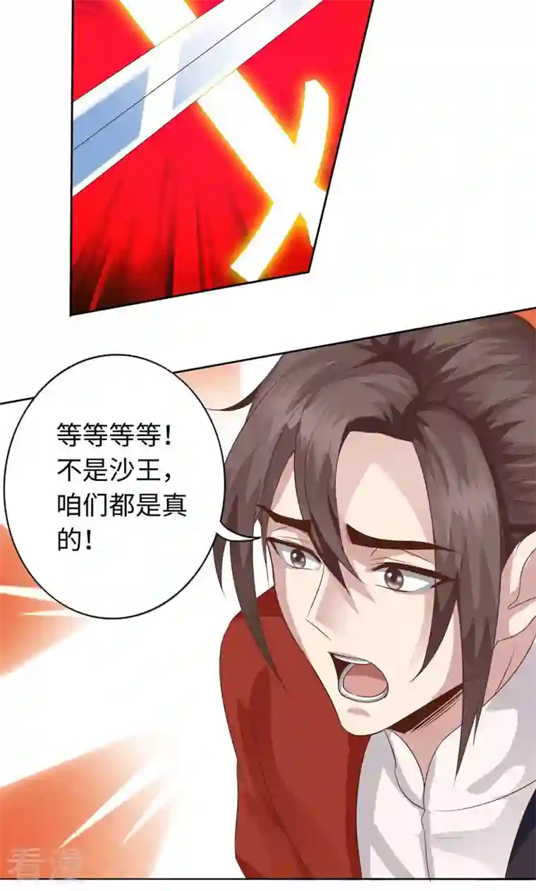 诸天纪第二季第36话