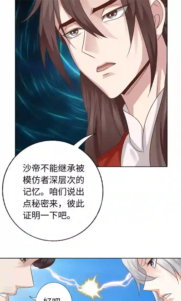 诸天纪第二季第36话