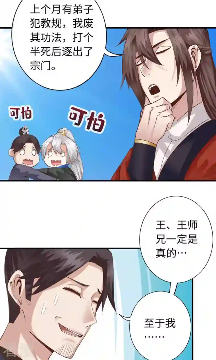 诸天纪第二季第36话