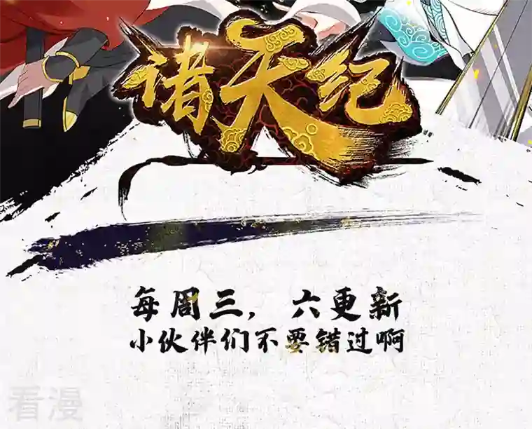 诸天纪第二季第36话