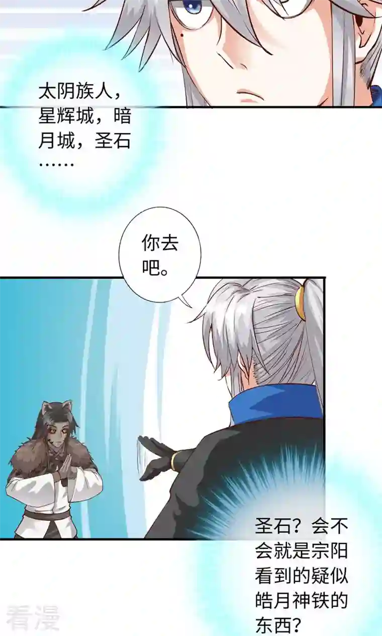 诸天纪第二季第36话