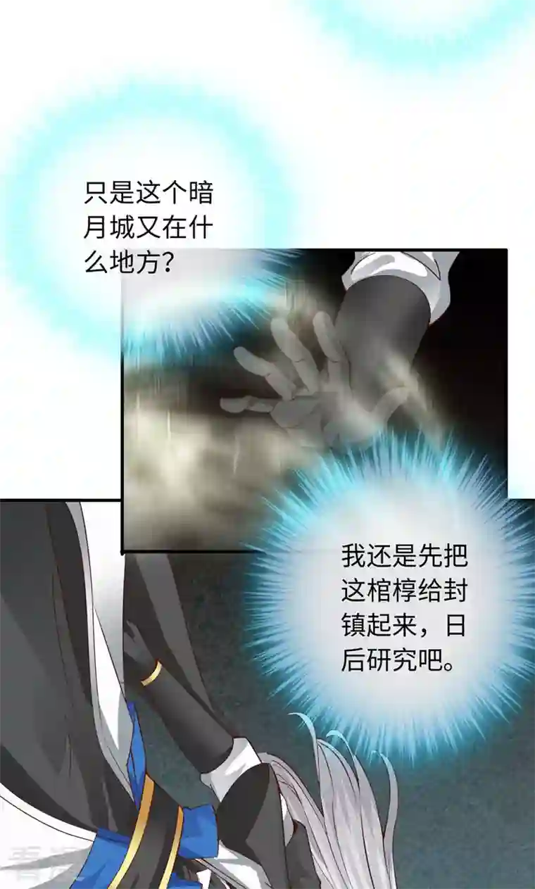 诸天纪第二季第36话