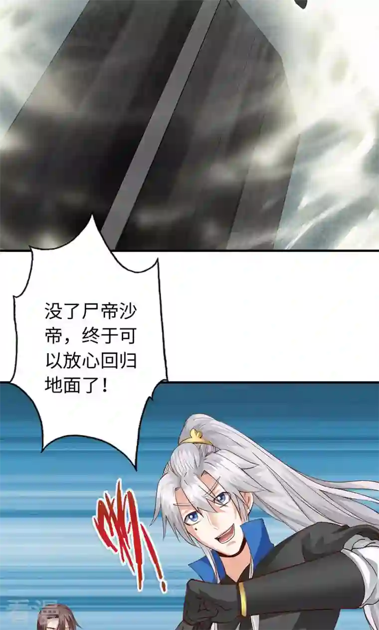 诸天纪第二季第36话