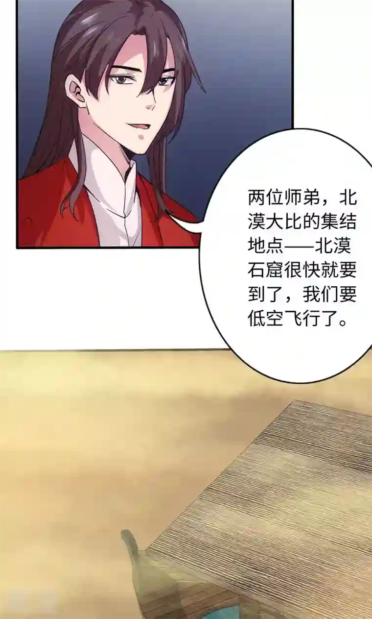 诸天纪第二季第37话