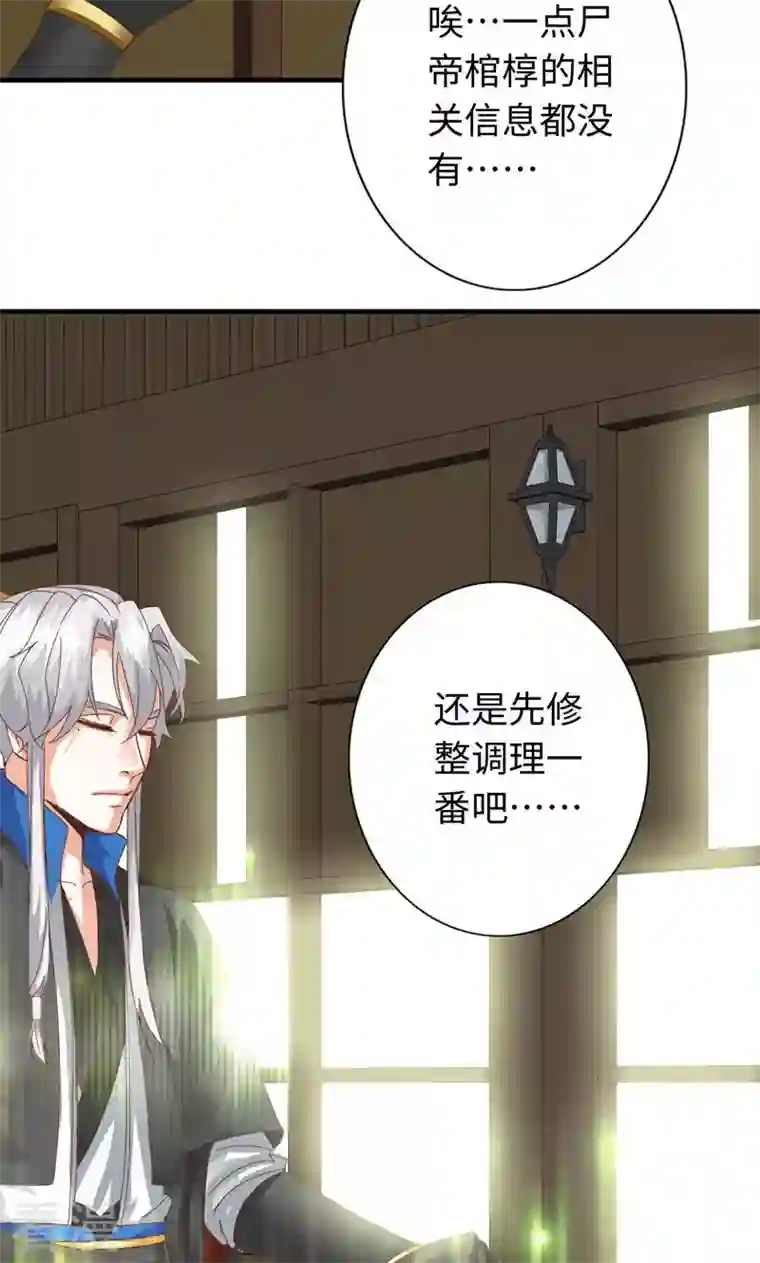 诸天纪第二季第37话