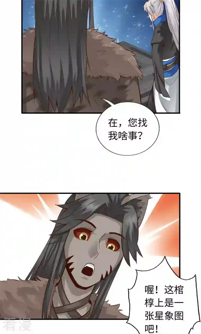 诸天纪第二季第37话