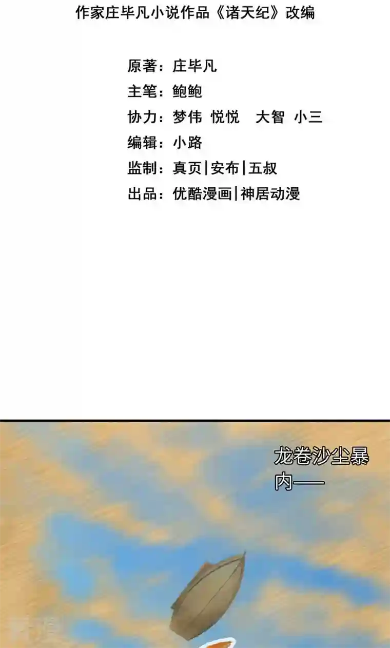 诸天纪第二季第38话