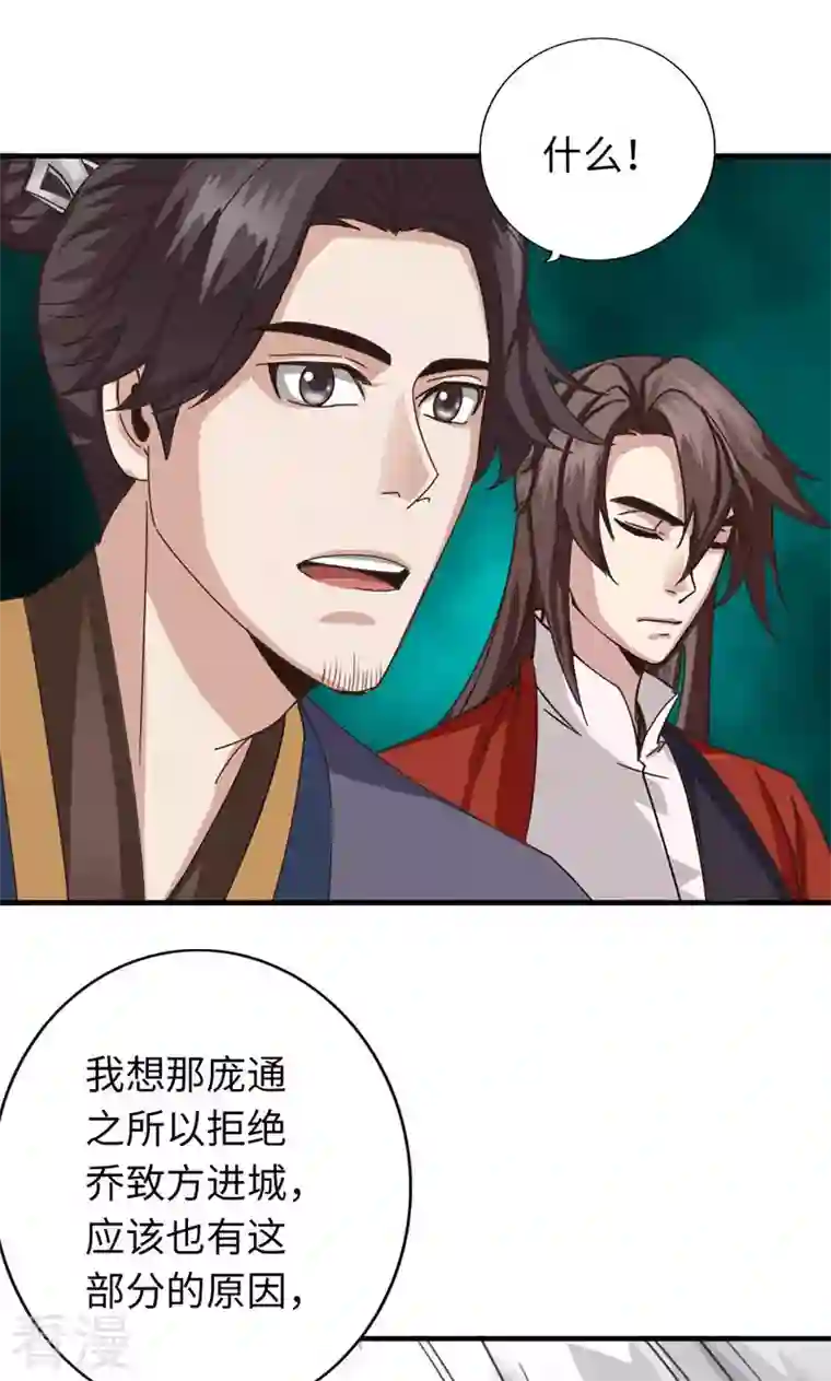 诸天纪第二季第42话