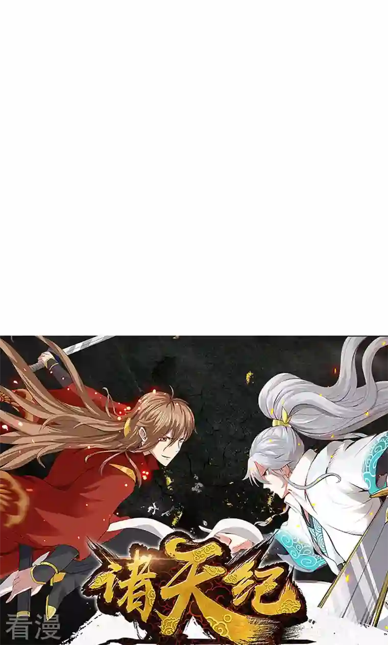 诸天纪第二季第42话